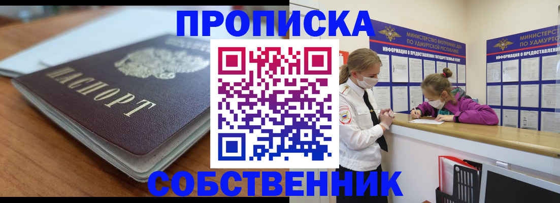 прописка ребенка в Омской области