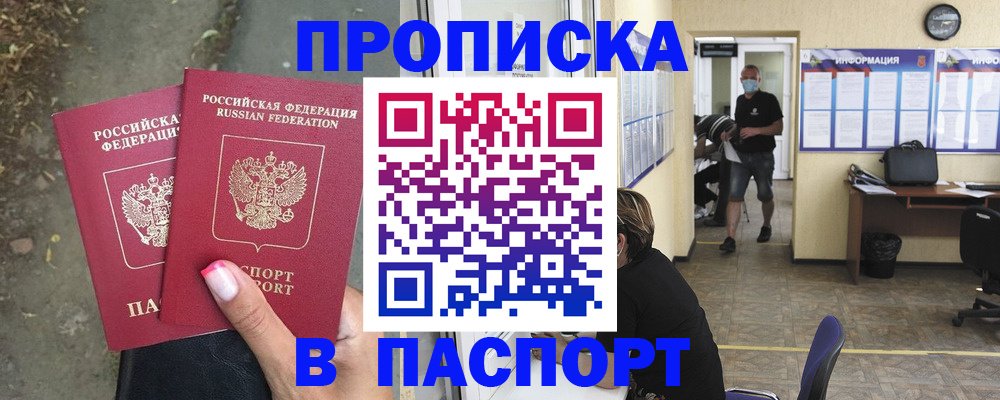 прописка от собственника в Омской области