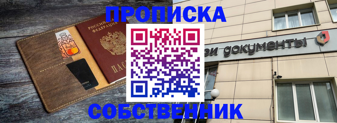 прописка 2025 в Омской области