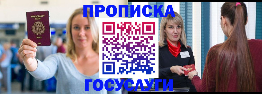 временная регистрация для школы в Омской области