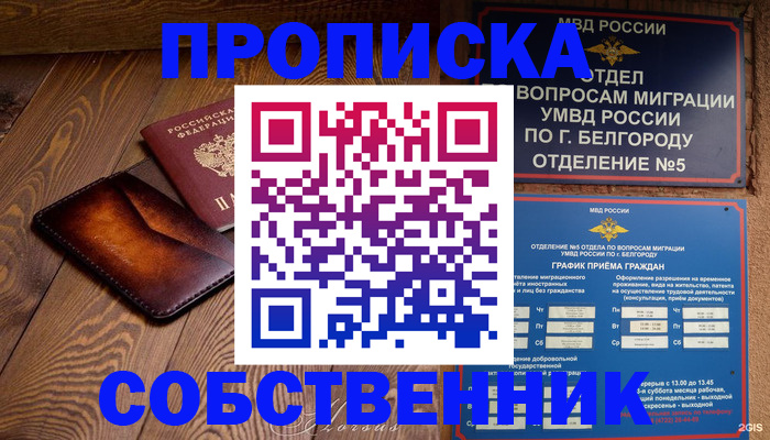 временная регистрация 2025 в Омской области