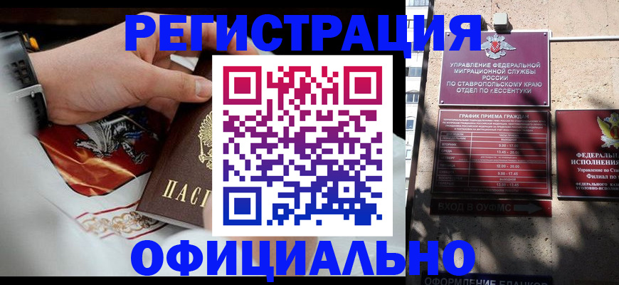 купить прописку в Омской области