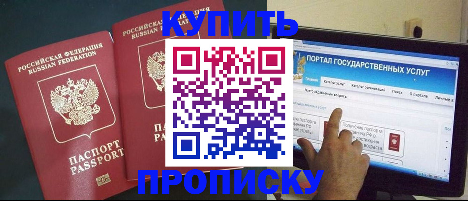 где прописаться в Омской области