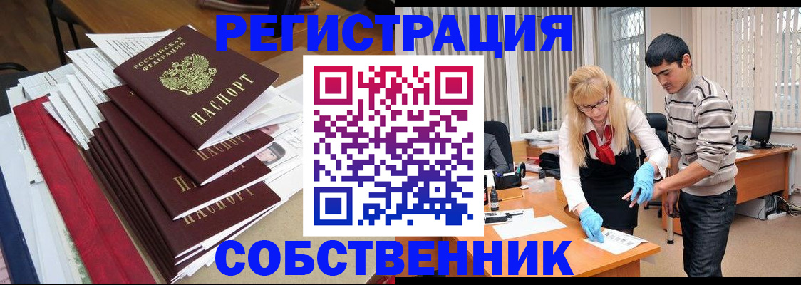 временная прописка в Омской области